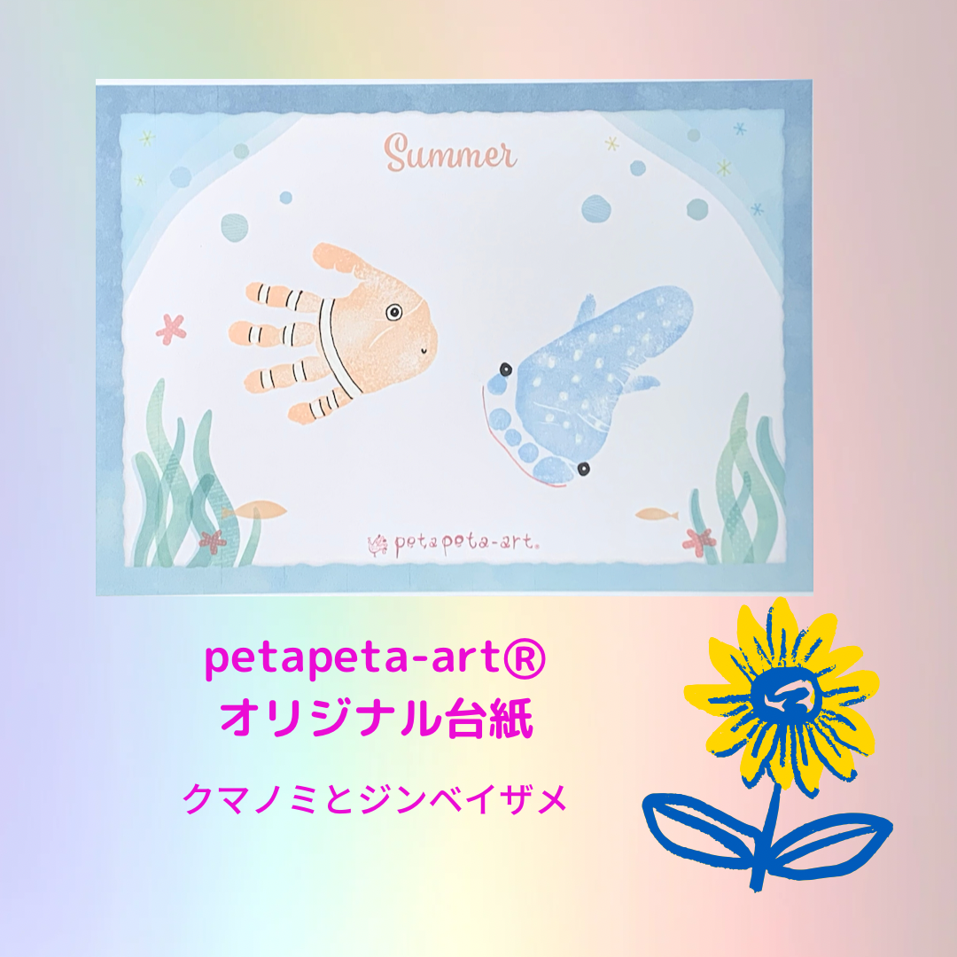 【奈良・三宅町】夏休み企画！手形アートで夏を楽しもう！ | 子育てシェア